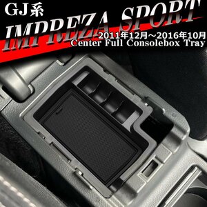 GJ系 インプレッサ スポーツ トレイ コンソールトレイ センター カスタム パーツ GJ2 GJ3 GJ6 GJ7 内装 SZ861