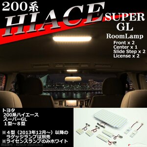 電球色 200系 ハイエース LEDルームランプ スーパーGL 1型 2型 3型 4型 5型 6型 7型 8型 ウォームホワイト RZ419