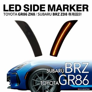 GR86 ZN8 BRZ ZD8 LED サイドマーカー スモークレンズ アンバー カプラーオン FZ580