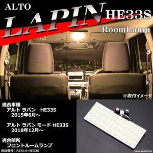 電球色 ラパン HE33S LEDルームランプ モード ウォームホワイト 車種専用設計 アルトラパン スズキ RZ514-HE33S