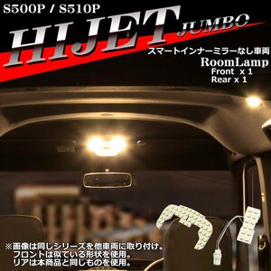 電球色 ハイゼットジャンボ LEDルームランプ S500P S510P スマートインナーミラーなし車両 ウォームホワイト RZ556