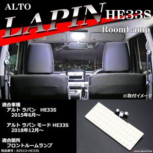 爆光 ラパン HE33S LEDルームランプ モード ホワイト 車種専用設計 アルトラパン スズキ RZ513-HE33S