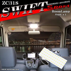 爆光 ZC31S スイフトスポーツ LEDルームランプ ホワイト 車種専用設計 スズキ RZ513-ZC31S