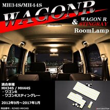 電球色 MH34S ワゴンR LEDルームランプ MH44S スティングレーも含む ウォームホワイト 車種専用設計 スズキ RZ482-4_画像1