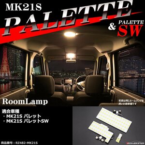 電球色 MK21S パレット LEDルームランプ SWも含む ウォームホワイト 車種専用設計 スズキ RZ482-2