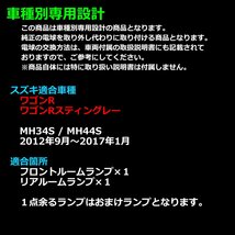 電球色 MH34S ワゴンR LEDルームランプ MH44S スティングレーも含む ウォームホワイト 車種専用設計 スズキ RZ482-4_画像2