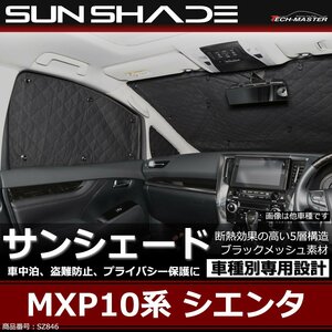 MXP10 series 10 series Sienta sun shade MXPC10G MXPL10G MXPL15G all for window sleeping area in the vehicle outdoor sunshade SZ846