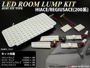 爆光 SMD LEDルームランプ 200系 ハイエース スーパーGL 1型 2型 3型 4型 5型 6型 7型 8型 ホワイト 室内灯 レジアスエース TRH KDH RZ254