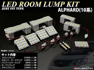 爆光 SMD LEDルームランプ 10系 アルファード トヨタ ホワイト 室内灯 JUST FIT TYPE ANH10 ANH15 MNH10 MNH15 車種別専用設計 RZ250