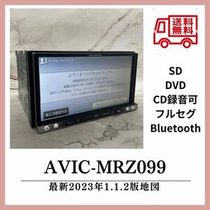 送料無料！即決特典あり最新地図2023年第1.1.2カロッツェリア AVIC-MRZ099フルセグBluetoothDVDCD !GPS MRZ099付属品多