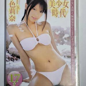 【正規品】十色莉奈 DVD「美少女時代」