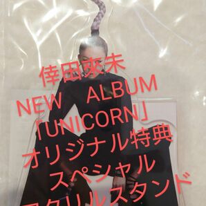 倖田來未　アクスタ　UNICORN　ユニコーン　予約特典　オリジナル特典　スペシャルアクリルスタンド