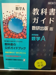  textbook guide [ mathematics A] number . publish 