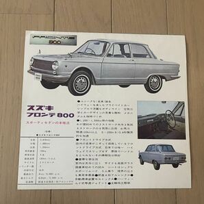 国産旧車カタログ パンフレット 9. スズキ フロンテ800 FRONTE 60,70年代昭和の画像5