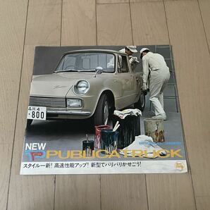 国産旧車カタログ パンフレット 20. トヨタ トヨペット パブリカ トラック PUBLICA 60,70年代昭和の画像1