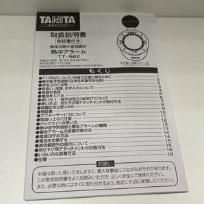 【B11594TY】TANITA タニタ 熱中アラーム TT-562 黒球式熱中症指数計 稼働品 温度 湿度 測定器の画像8