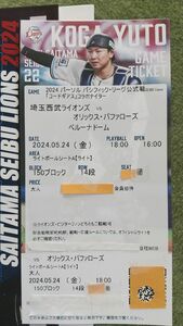 埼玉西武ライオンズ オリックスバッファローズ 外野指定席１枚 5月24日