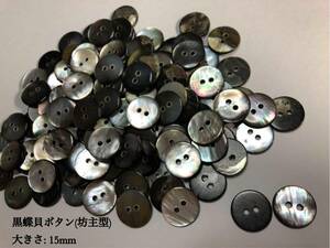 * free shipping *[2 point and more . freebie attaching ] Black Butterfly . button (.. type ) 15mm 30 piece set 