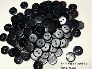 ☆送料無料☆[2点以上でオマケ付] タイラギ貝ボタン(真っ平ら)/11.5ｍｍ 50個セット＊