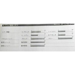 リコー A3カラーレーザープリンター SP C750 印刷枚数685枚 大阪発 20240408-o84の画像4