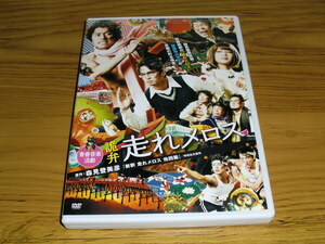 ◇青春音楽活劇DVD「詭弁 走れメロス」生写真付き/中村優一/武田航平