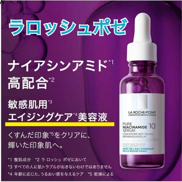 好評につき再出品！ 使用期限2025.10 【新品】ラロッシュポゼ N10セラム 美容液 30ml 市場価格6,050円