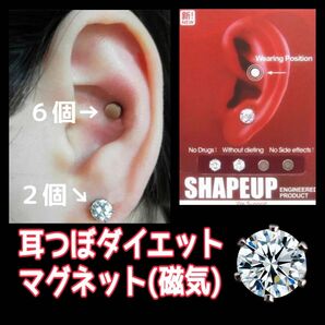 【NEW】マグネット(磁気) 計８個セット　簡単耳つぼ解説図つき