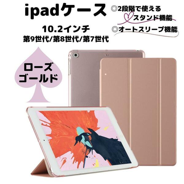 ipad ケース カバー ローズゴールド 10.2 第9世代 第8世代 第7世代 アイパッド アイパット iPad クリアケース 子供用ケース ipadケース