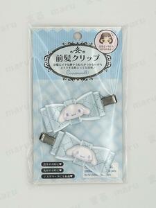 シナモロール 前髪クリップ キルトリボン ヘアクリップ シナモン サンリオ Cinnamoroll キャラクター シナモン