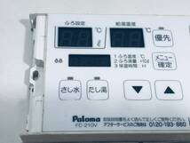 【パロマ 純正 リモコン OE04】動作保証 即日発送 FC-210V Paloma ガス給湯器用リモコン 浴室リモコン 左カバー欠品しております。_画像4