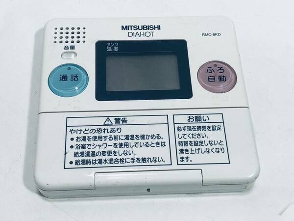 【三菱 純正 リモコン OE15】動作保証 即日発送 RMC-8KD 給湯器リモコン MITSUBISHI DIAHOT