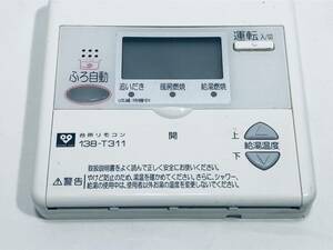 【大阪ガス 純正 リモコン OI14】動作保証 早期発送 138-T311 MC-640 給湯 台所リモコン