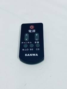 【SANWA 純正 リモコン PL04】動作保証 即日発送リモコン サンワ