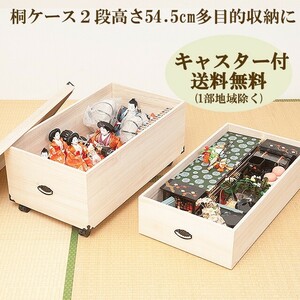 Art hand Auction Free shipping (excluding some areas) 0013gb Imported product / Total paulownia wood Hina doll storage case 2-tier height 54.5 / Doll Hina doll storage, season, Annual Events, Doll's Festival, Hina Dolls