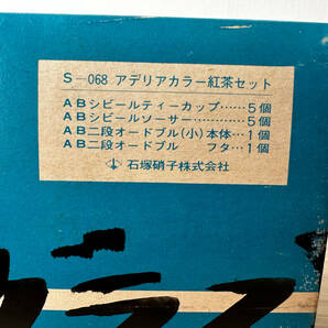 F105 当時物 未使用 ADERIA アデリア カラー紅茶セット カップ＆ソーサー 5客 キャンディポット付 飴色 アンバー 石塚硝子 レトロ 食器の画像8