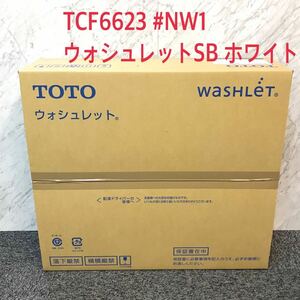 ●新品 未開封品/TOTO トートー ウォシュレット SB/TCF6623 #NW1 ホワイト 白/温水洗浄便座/トート