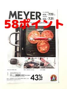 58点　くすりの福太郎　マイヤー　MEYER トクトクポイント　スクエアグリルパン　フライパン　エッグパン　シェフナイフ　三徳包丁　送料込