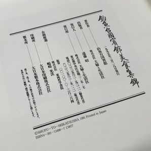 E230-SG2-132 主婦と生活社 釣魚台國賓館美食集錦 料理誌 1995年3月28日発行 本の画像7