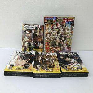 F105-SG3-60■ 進撃の巨人 DVD 別冊少年マガジン 5点セット 12 14 15 16 アニメ ※クリアファイル付き