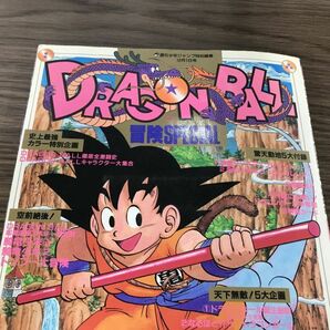 G239-I57-1840 週刊ジャンプ特別編集 12月1日号 DRAGONBALL ドラゴンボール 冒険スペシャル マンガ 雑誌 1987年の画像3