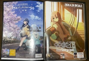 ゆるキャン△ SEASON3 B2ポスター 2種セット あfろ キミのね 亜咲花 レイドバックジャーニー So Precious