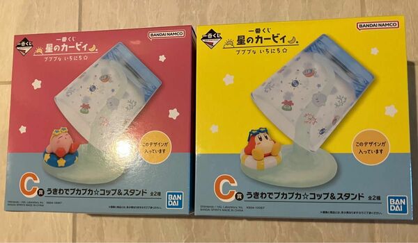 一番くじ 星のカービィ C賞うきわでプカプカ☆コップ＆スタンド　全2種