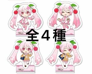 グッスマくじ 桜ミク　D賞 アクリルスタンド　全4種