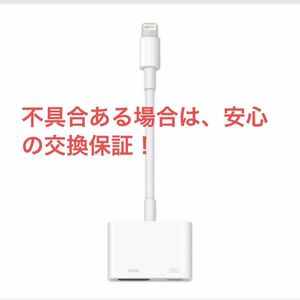 【美品】【純正品】【保証あり】Lightning DIGITAL AV アダプター MD826AM/A 中古