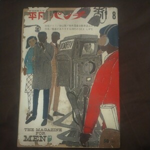 欠損あり　送料無料即決！週刊平凡パンチ昭和40年11月8日号