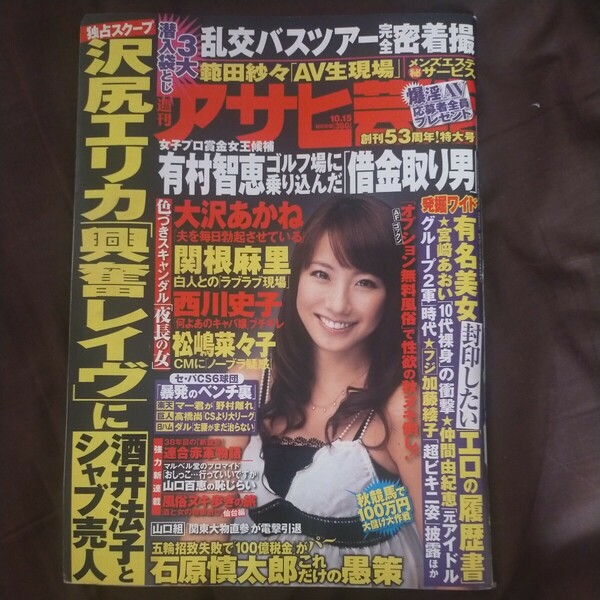 送料無料即決！週刊アサヒ芸能2009年10月15日号山本梓市井紗耶香石原慎太郎大橋未久範田紗々