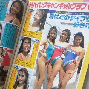 送料無料即決！ホリデーオート1993平成5年7月26日号吉田真由子スープラランティスレースクイーン舘野清美寺島由美子根矢留美子小笠原理恵の画像3