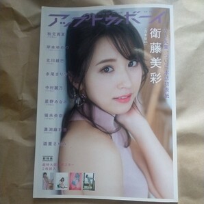 送料無料即決!UTB アップトゥボーイ2018年9月号衛藤美彩道重さゆみ秋元真夏永尾まりや星野みなみ中村麗乃