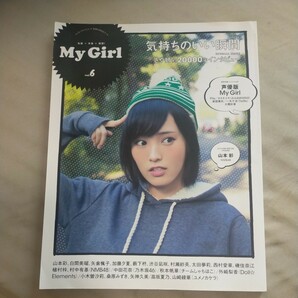 送料無料即決！My Girlマイ・ガールvol.6山本彩白間美瑠矢倉楓子声優ミニブックタカオユキ渡部優衣エンターブレインムック