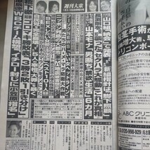 送料無料即決！週刊大衆2008年1月12日号関根麻里原紗央莉加護亜依蒼井そらみひろ麻美ゆまAYA鈴木茜長渕剛橋下徹山本モナ舞姫伝説_画像2